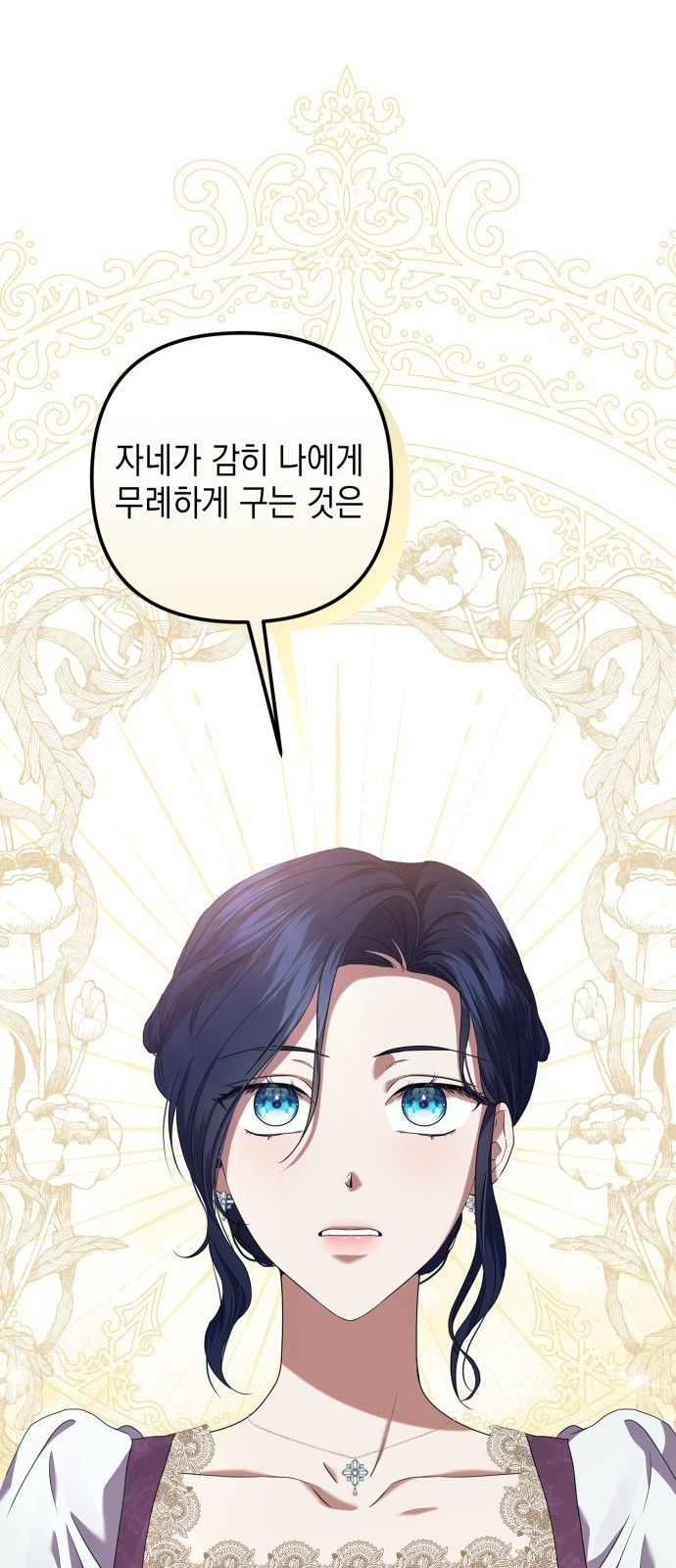 복수의 잔은 당신의 손에 3화 9
