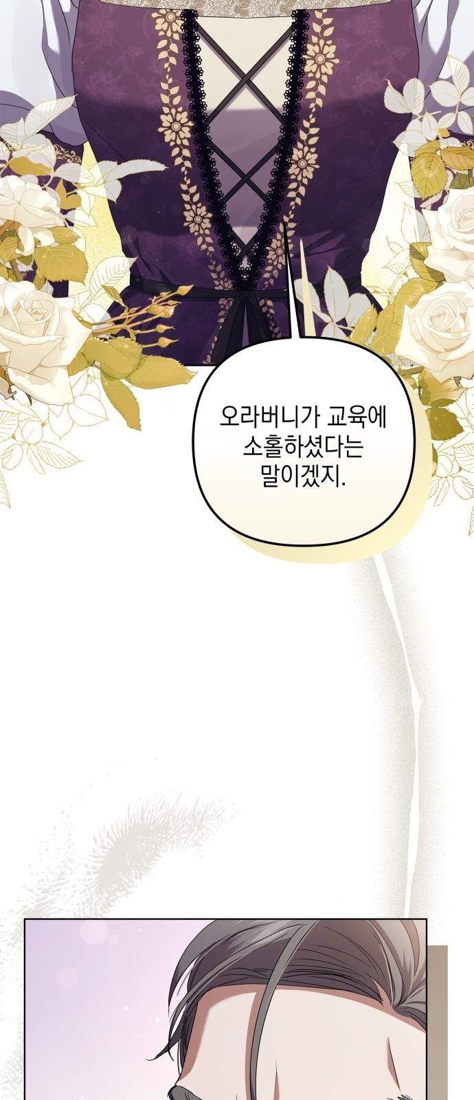 복수의 잔은 당신의 손에 3화 10