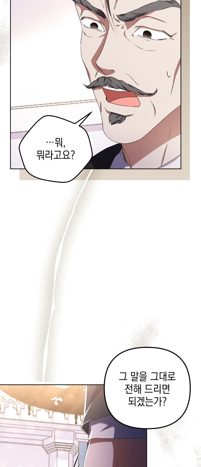 복수의 잔은 당신의 손에 3화 11