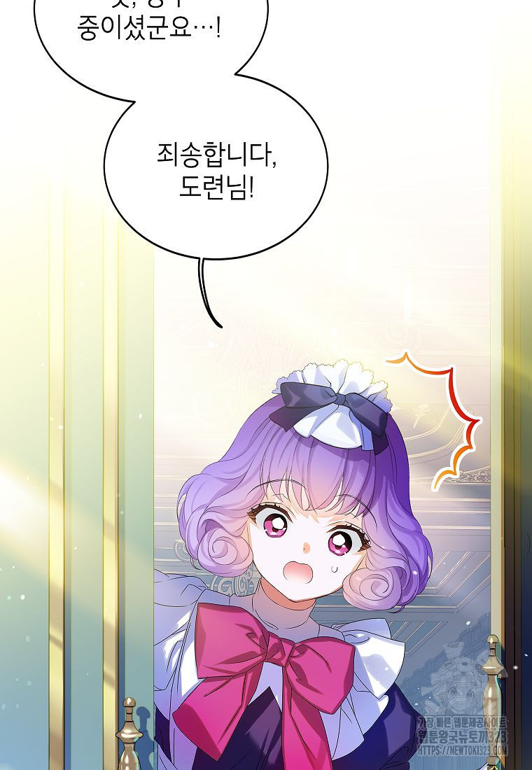 악당 가문의 상속녀입니다 14화 3