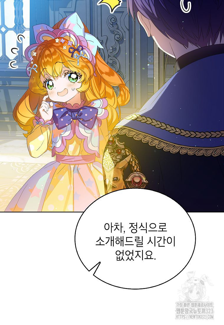 악당 가문의 상속녀입니다 14화 10