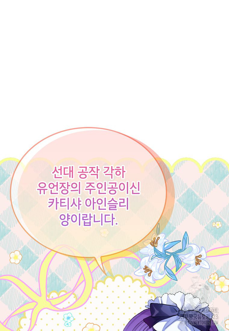 악당 가문의 상속녀입니다 14화 11