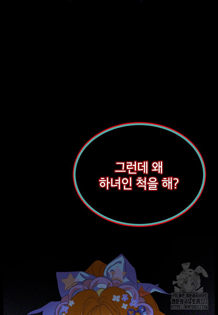 악당 가문의 상속녀입니다 14화 16