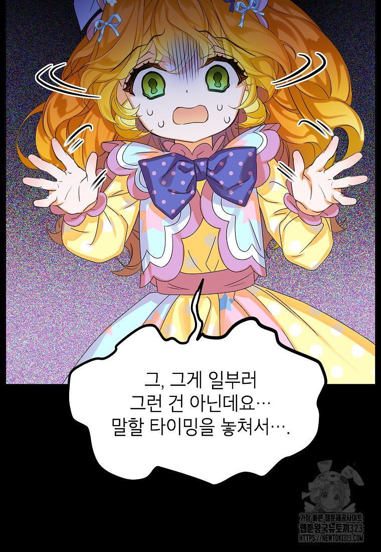 악당 가문의 상속녀입니다 14화 17