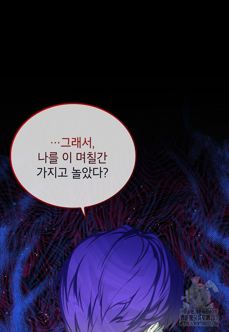 악당 가문의 상속녀입니다 14화 18