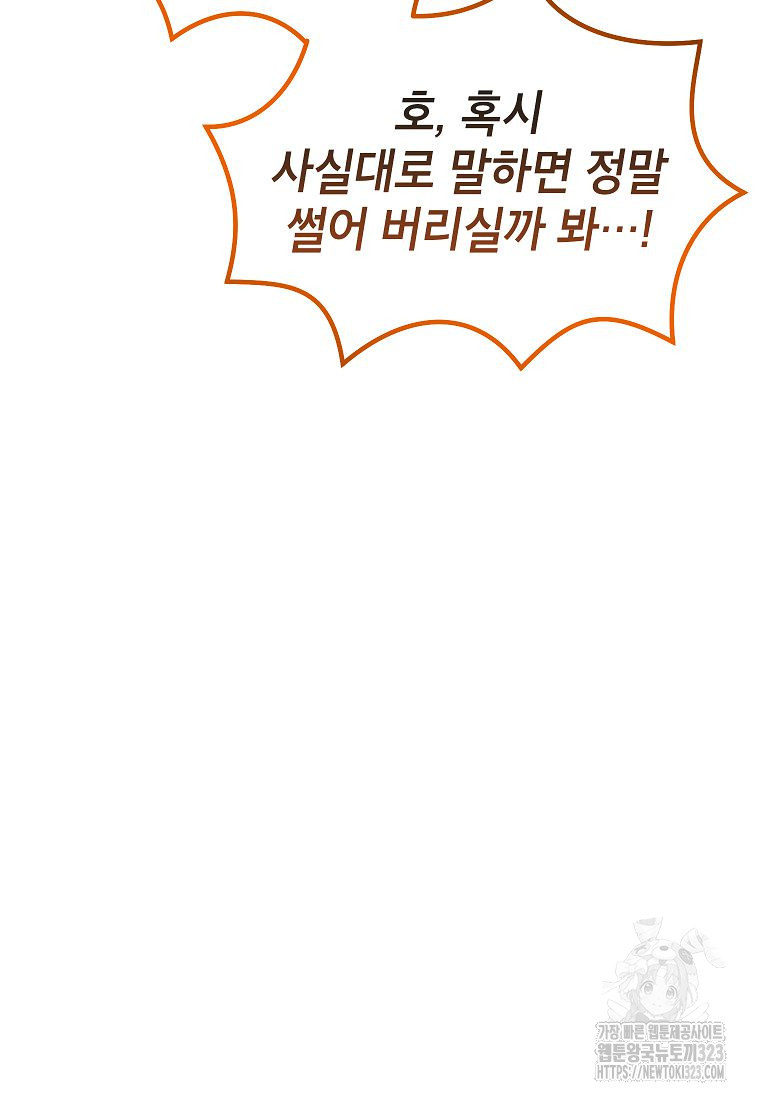 악당 가문의 상속녀입니다 14화 21