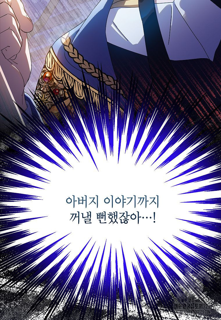 악당 가문의 상속녀입니다 14화 25