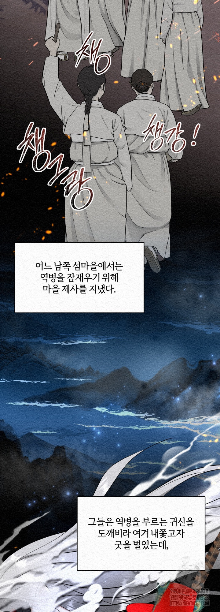도깨비굿 1화 2
