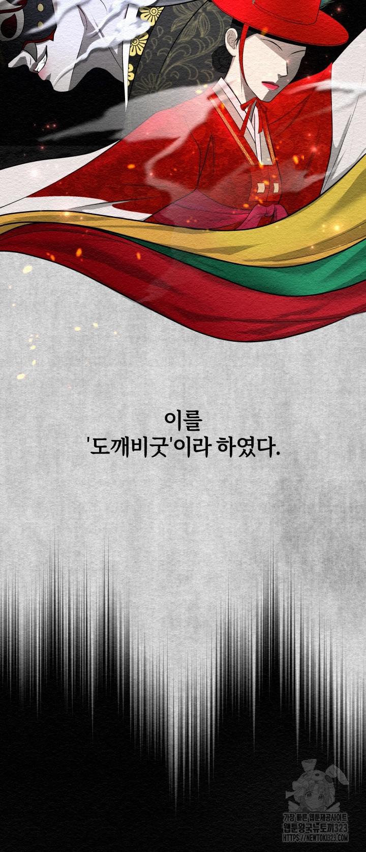 도깨비굿 1화 3