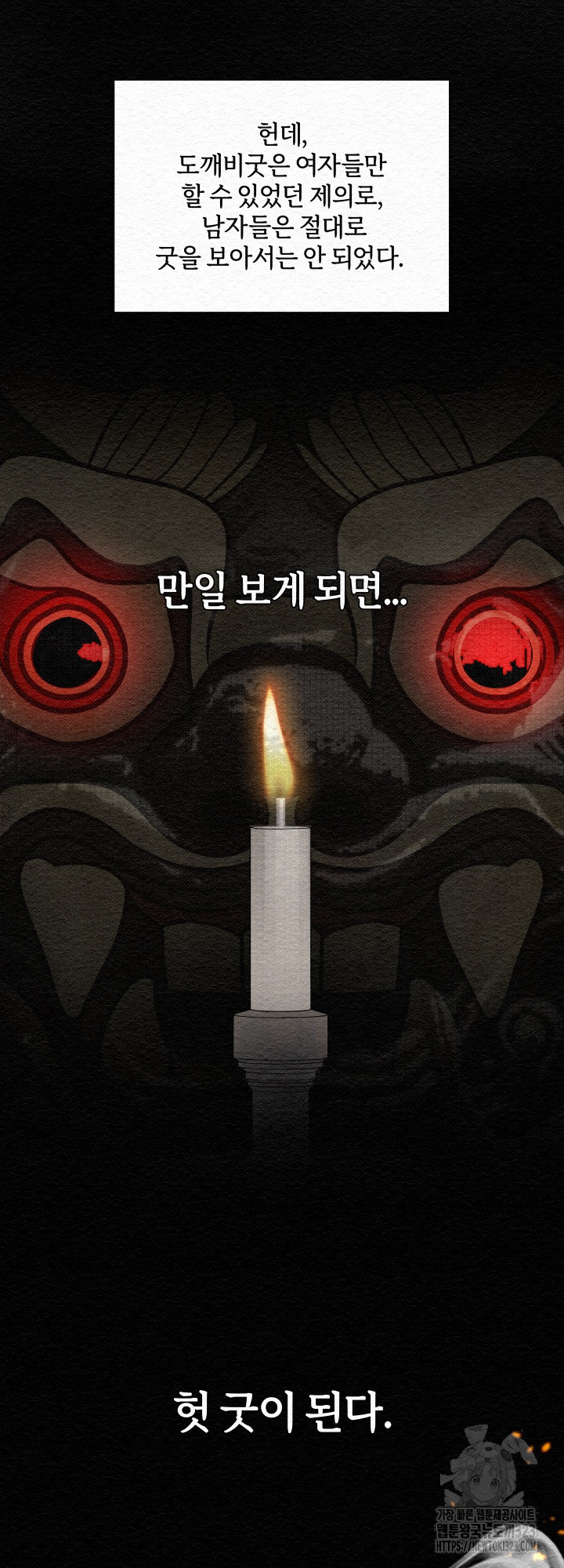 도깨비굿 1화 4