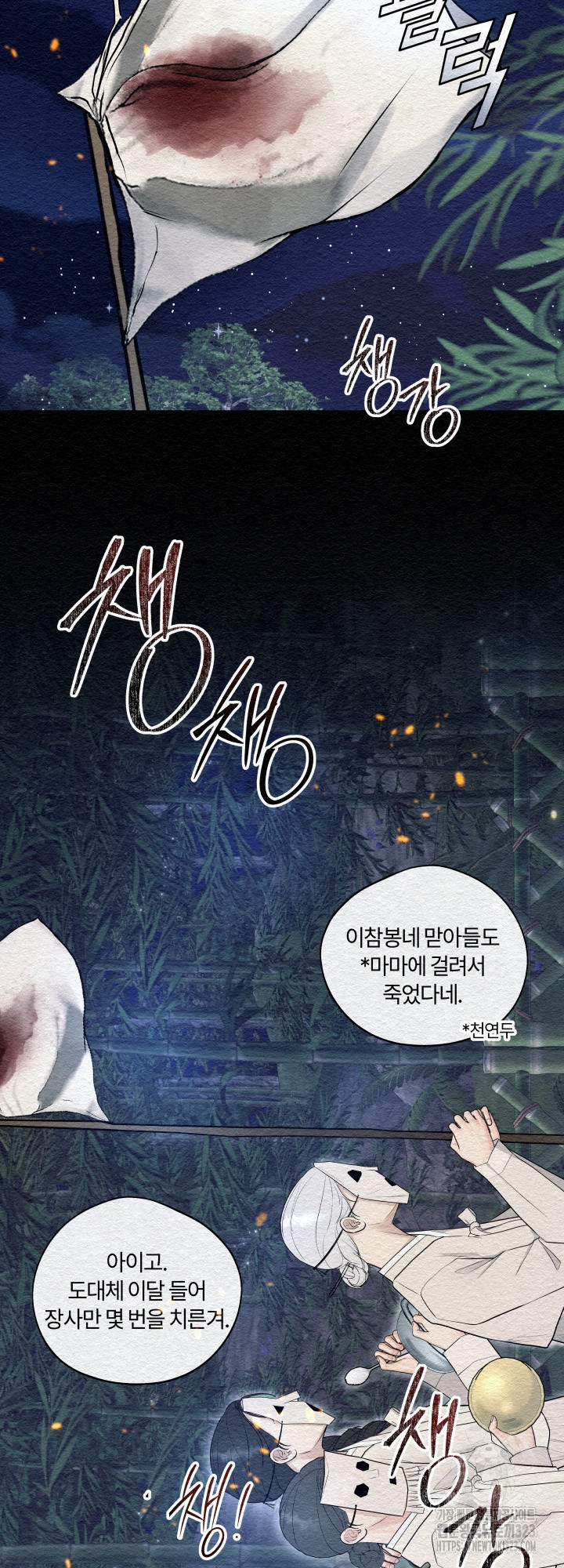 도깨비굿 1화 8