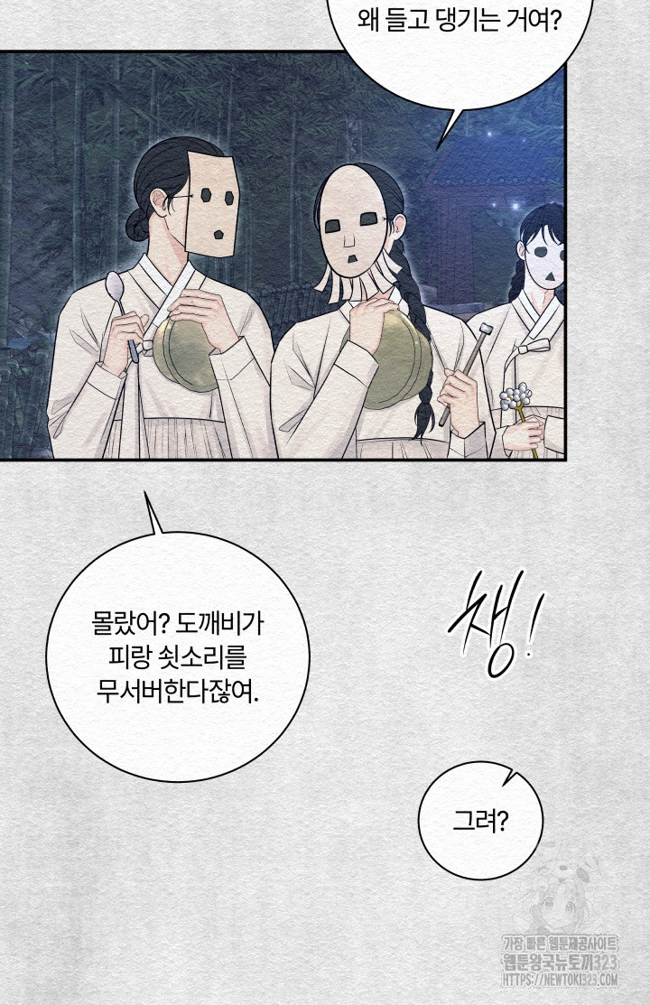 도깨비굿 1화 10