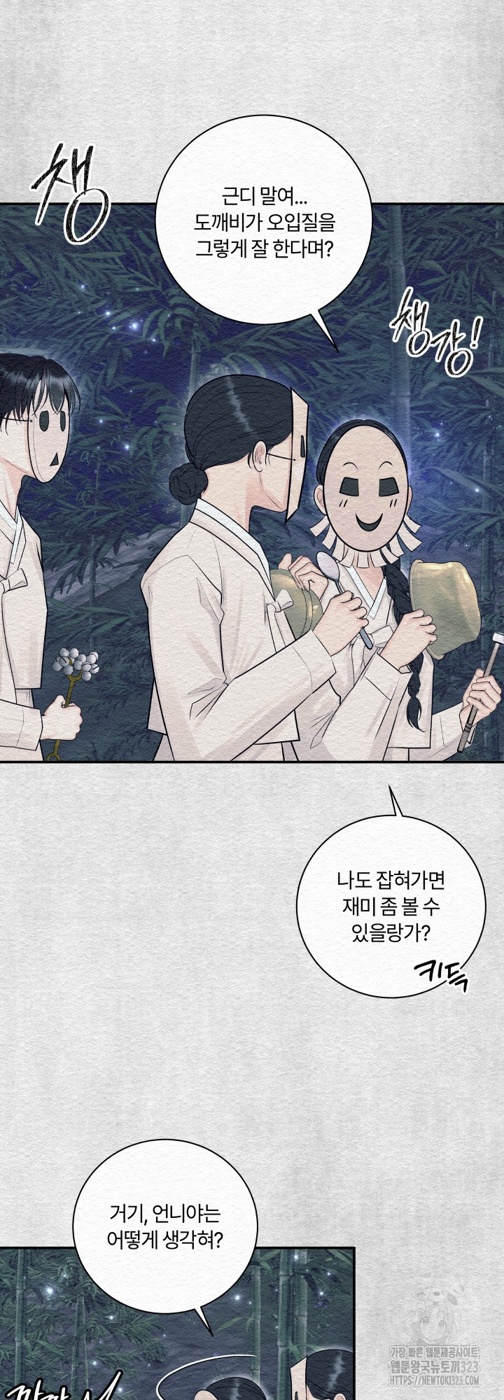 도깨비굿 1화 11