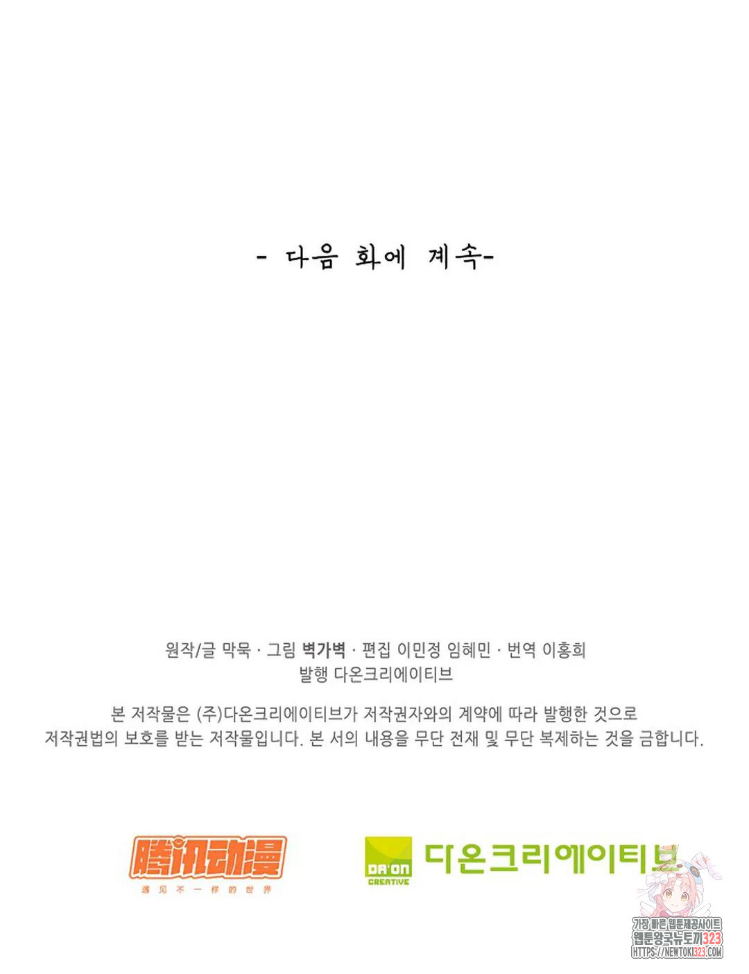 무련전봉 1110화 67