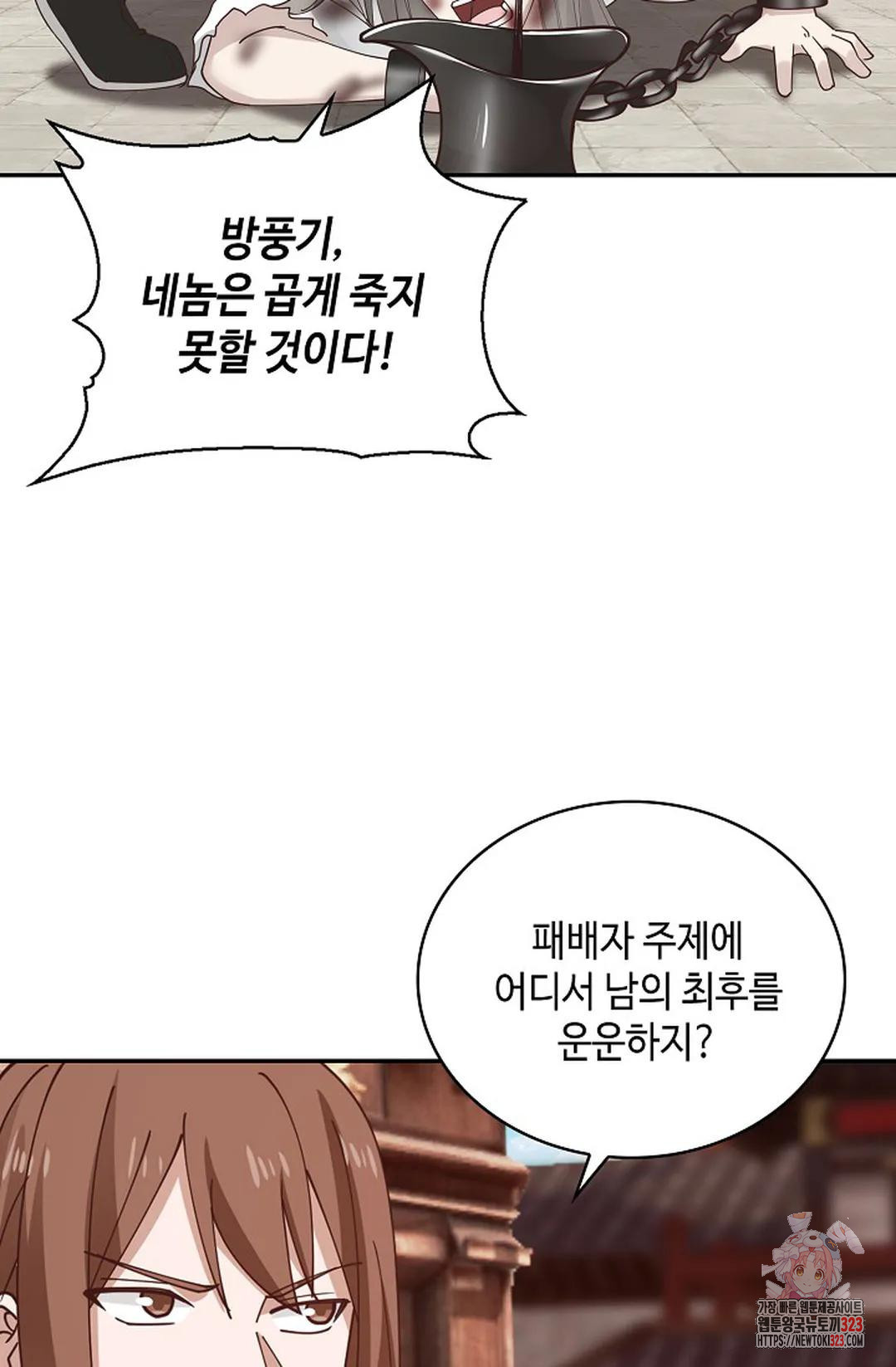 무련전봉 1113화 28