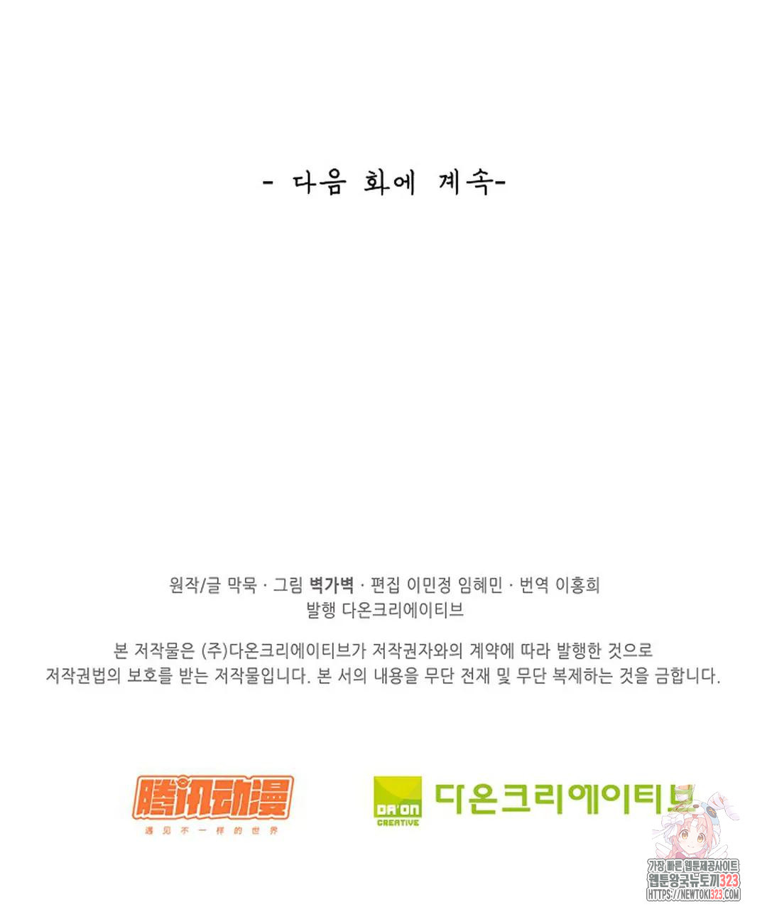 무련전봉 1113화 72