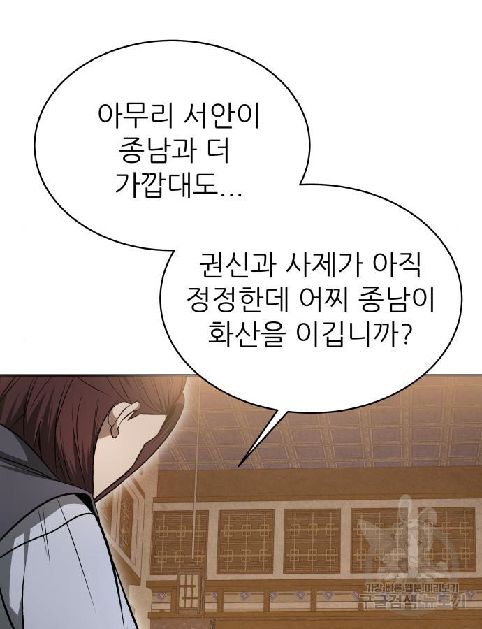 화산파 역대급 천재 16화 5