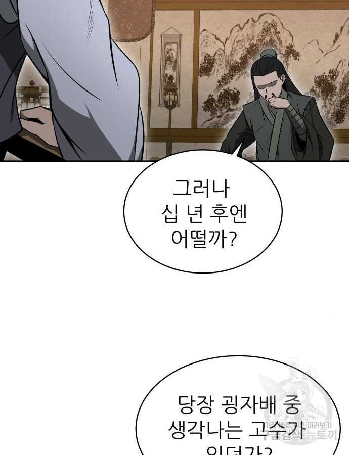 화산파 역대급 천재 16화 6