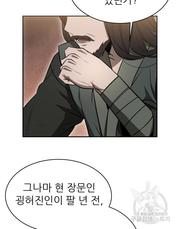 화산파 역대급 천재 16화 7