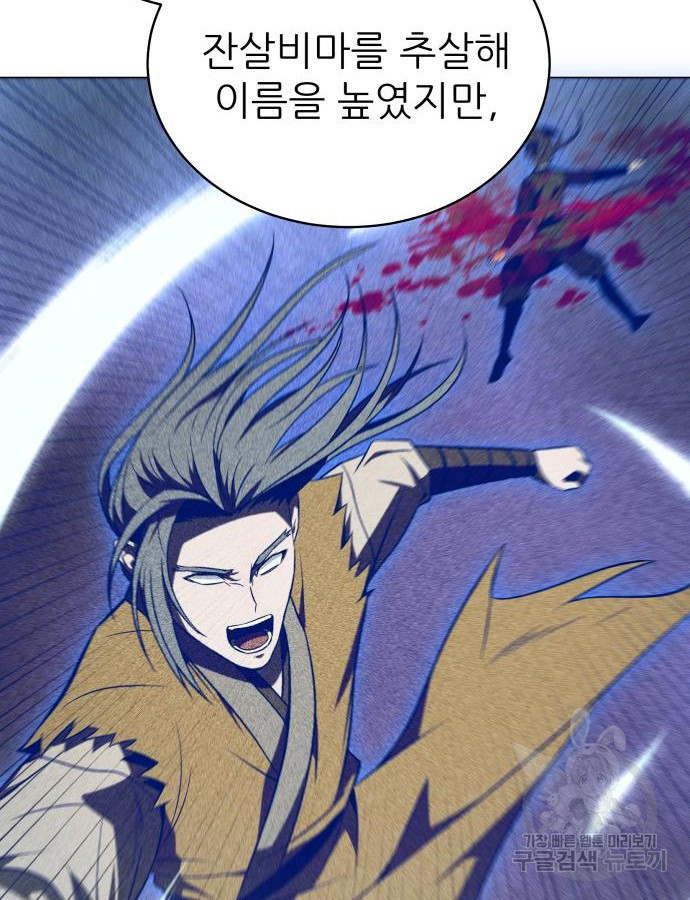 화산파 역대급 천재 16화 8