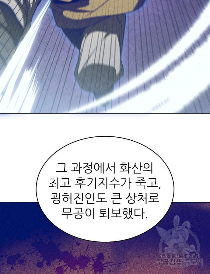 화산파 역대급 천재 16화 9