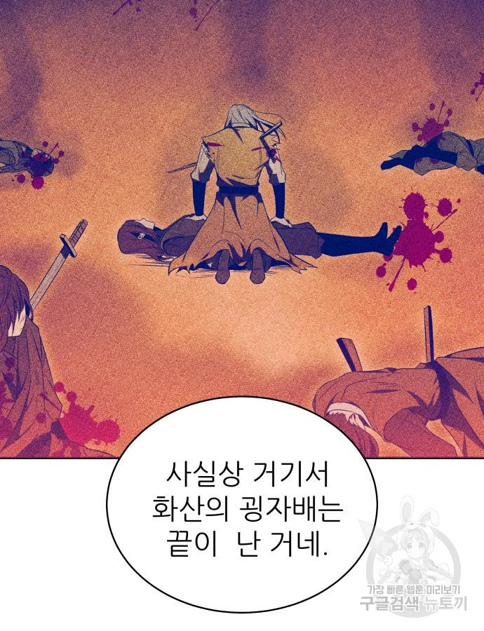 화산파 역대급 천재 16화 10