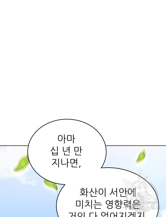 화산파 역대급 천재 16화 11