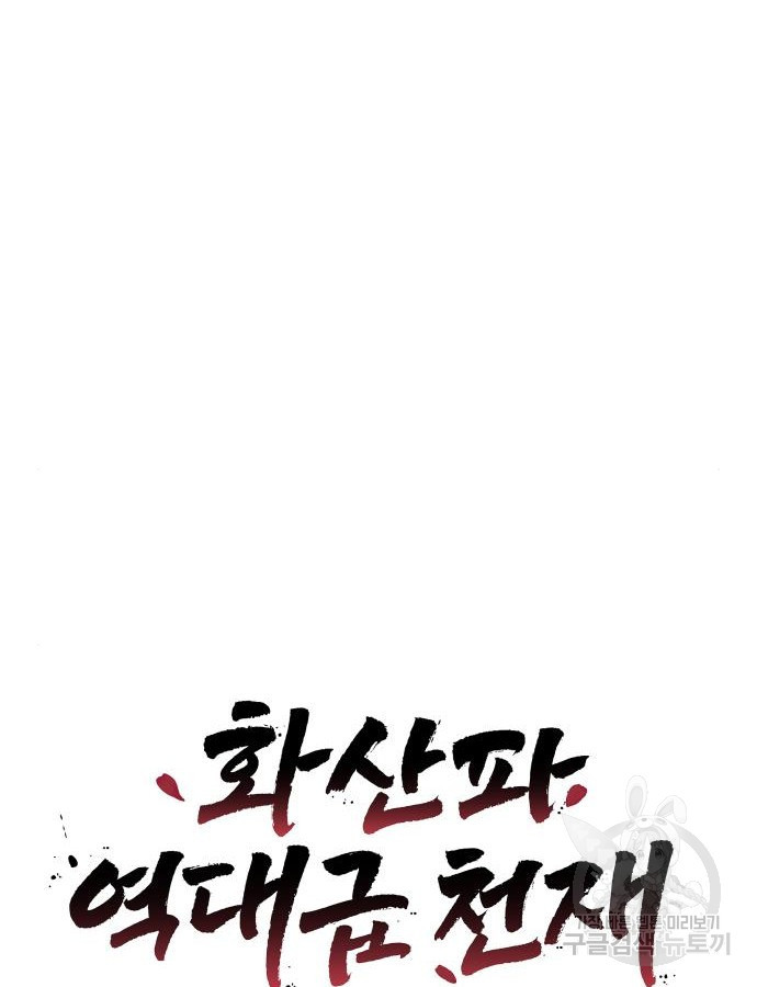화산파 역대급 천재 16화 14