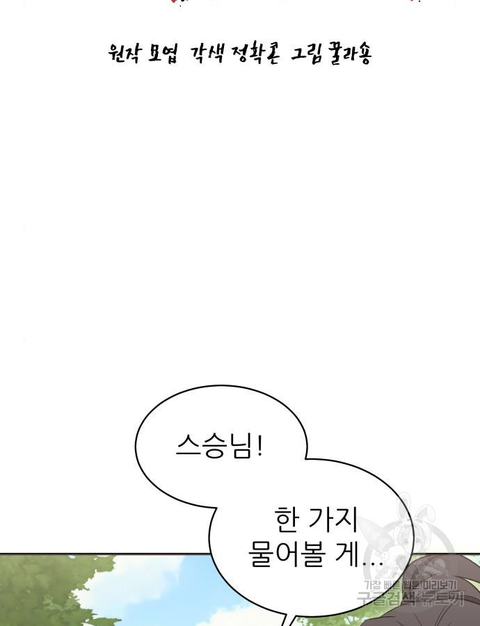 화산파 역대급 천재 16화 15