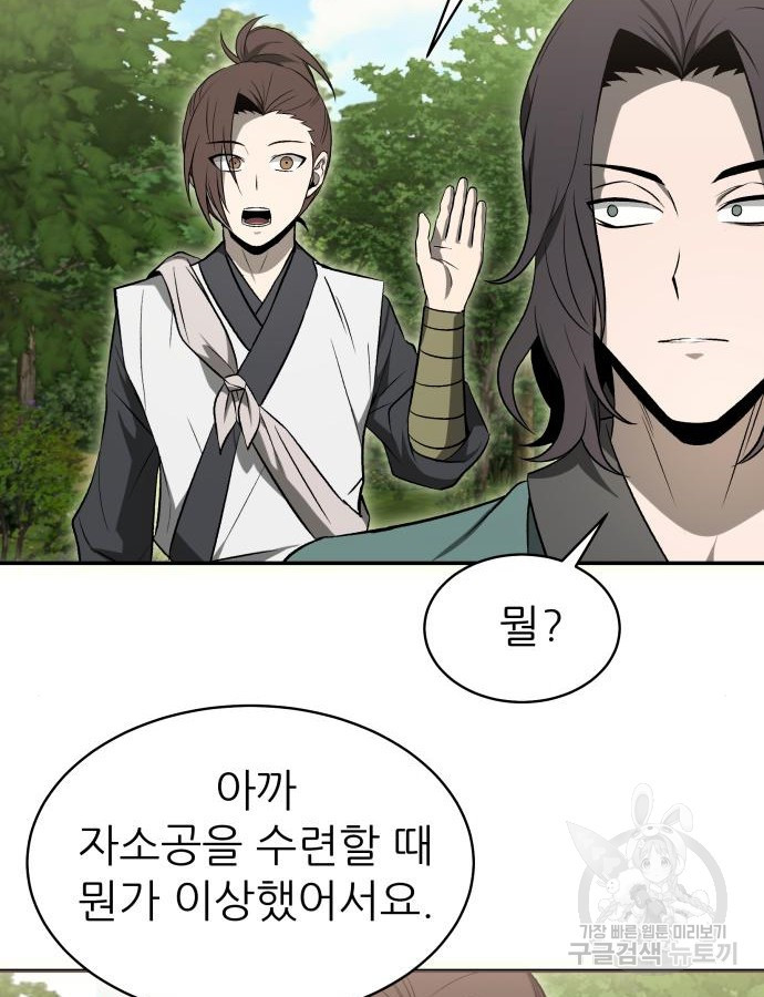 화산파 역대급 천재 16화 16