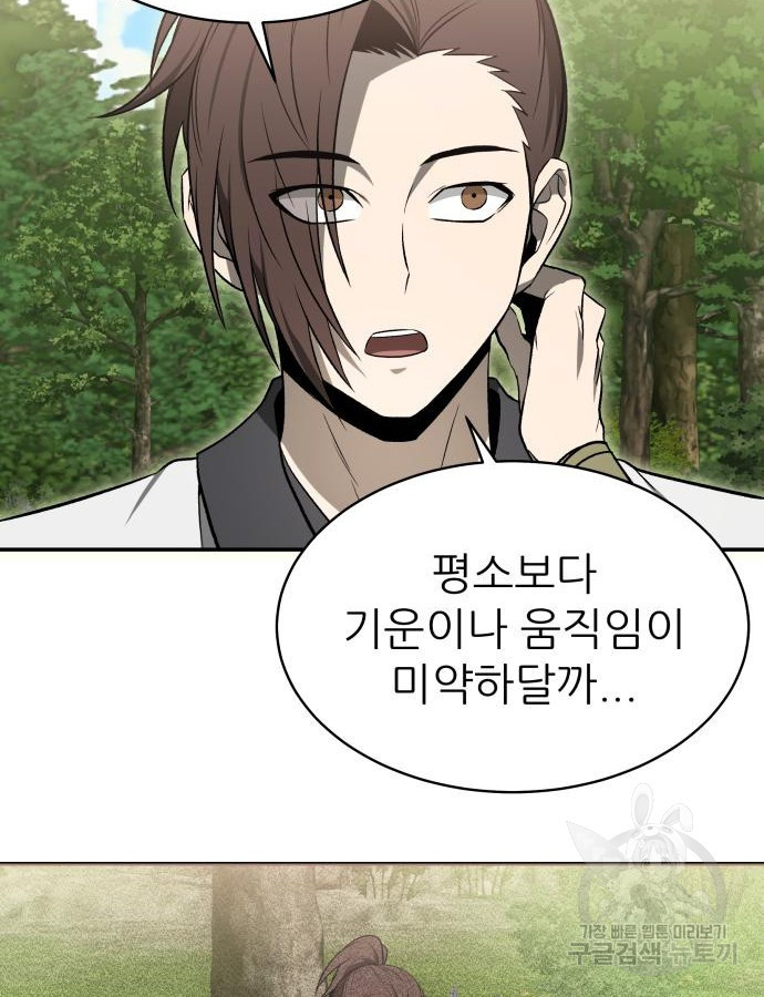 화산파 역대급 천재 16화 17