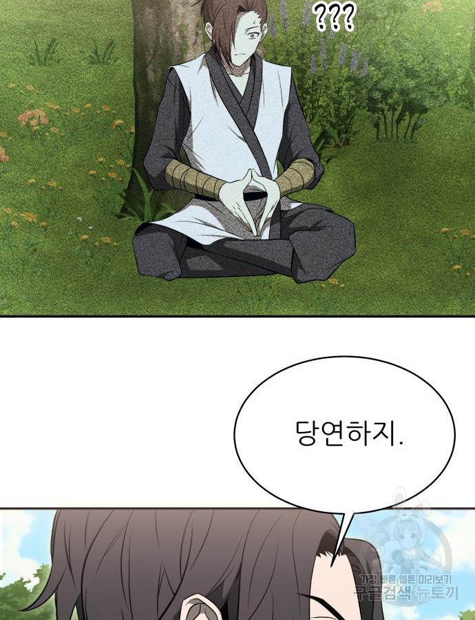 화산파 역대급 천재 16화 18
