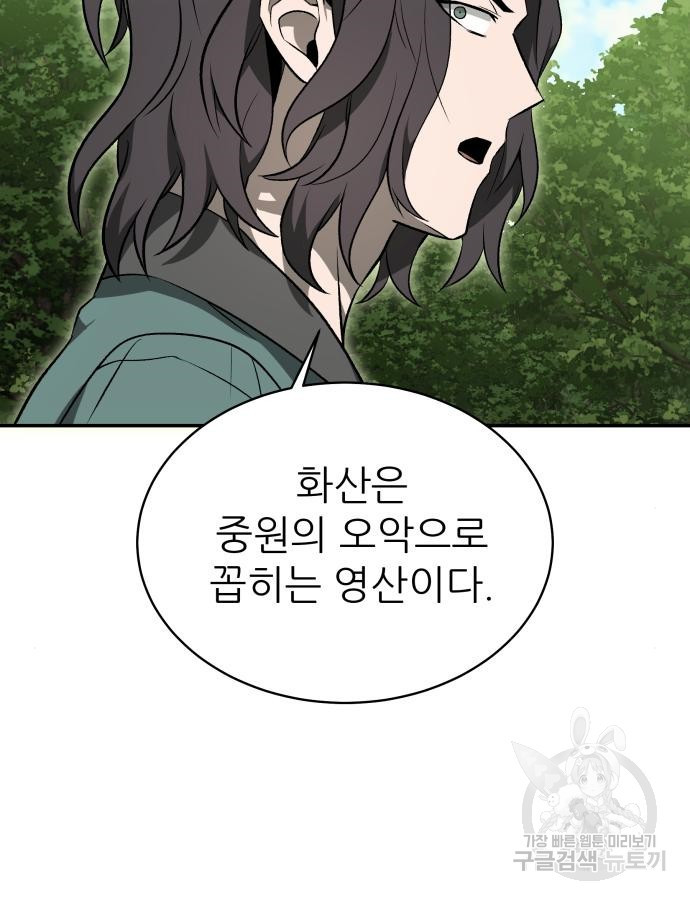화산파 역대급 천재 16화 19