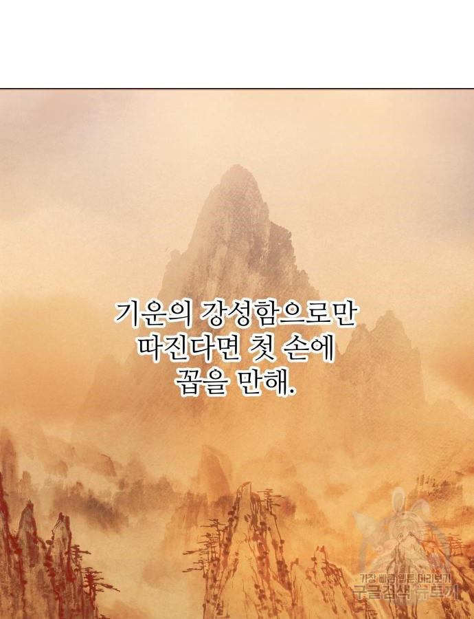 화산파 역대급 천재 16화 20