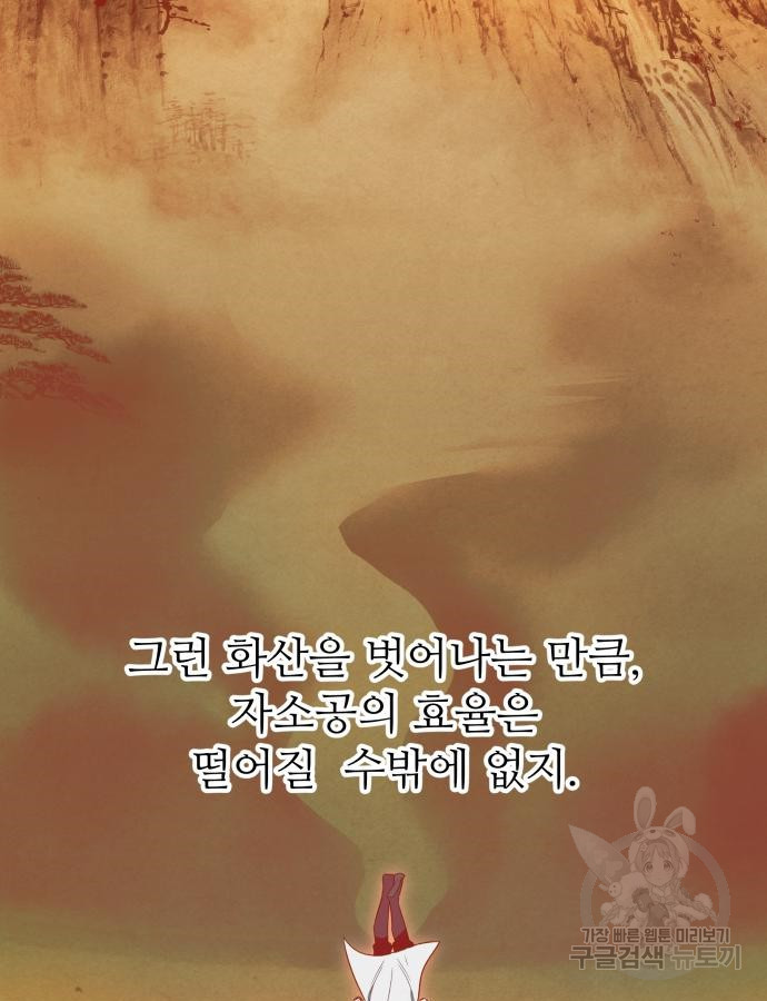 화산파 역대급 천재 16화 21