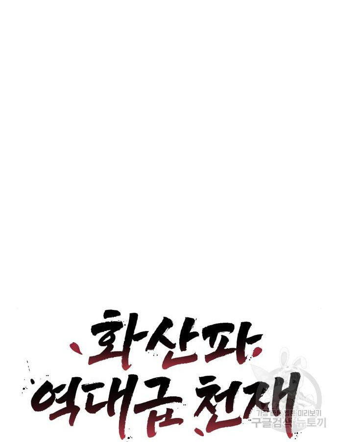 화산파 역대급 천재 26화 8