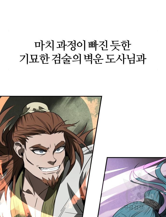 화산파 역대급 천재 26화 21