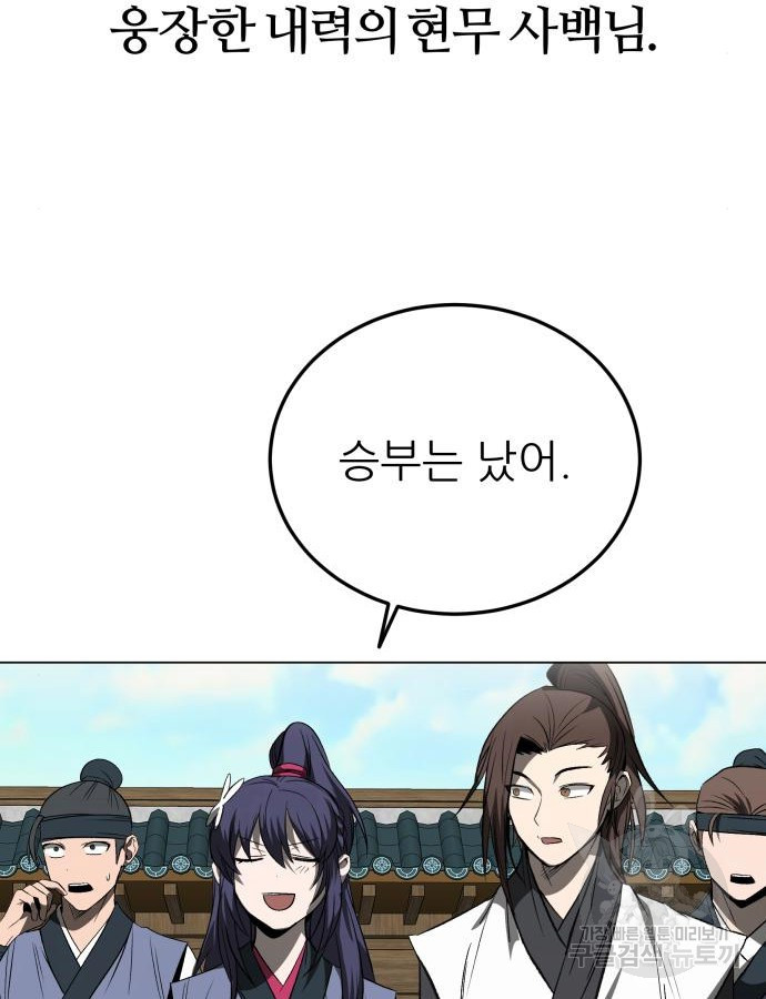 화산파 역대급 천재 26화 23