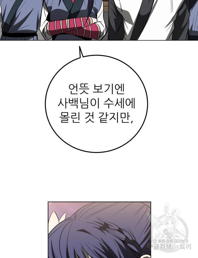 화산파 역대급 천재 26화 24