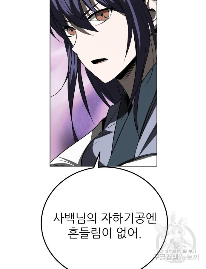 화산파 역대급 천재 26화 25
