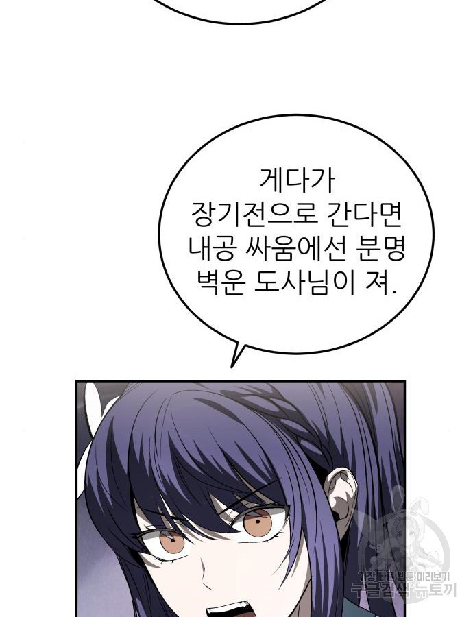 화산파 역대급 천재 26화 26
