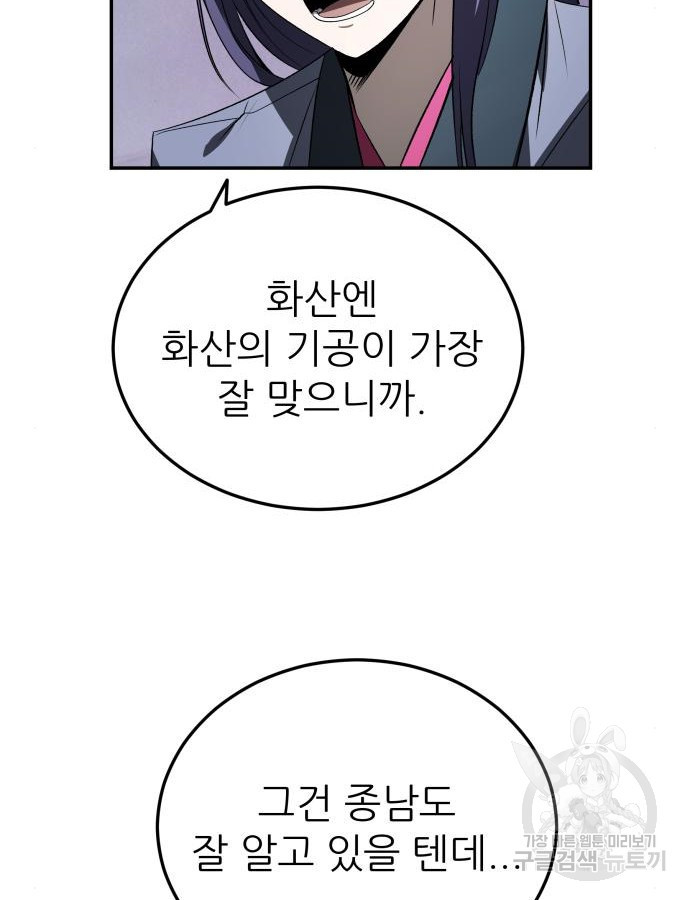 화산파 역대급 천재 26화 27