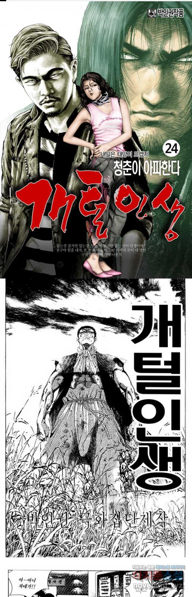 개털인생 24화 1