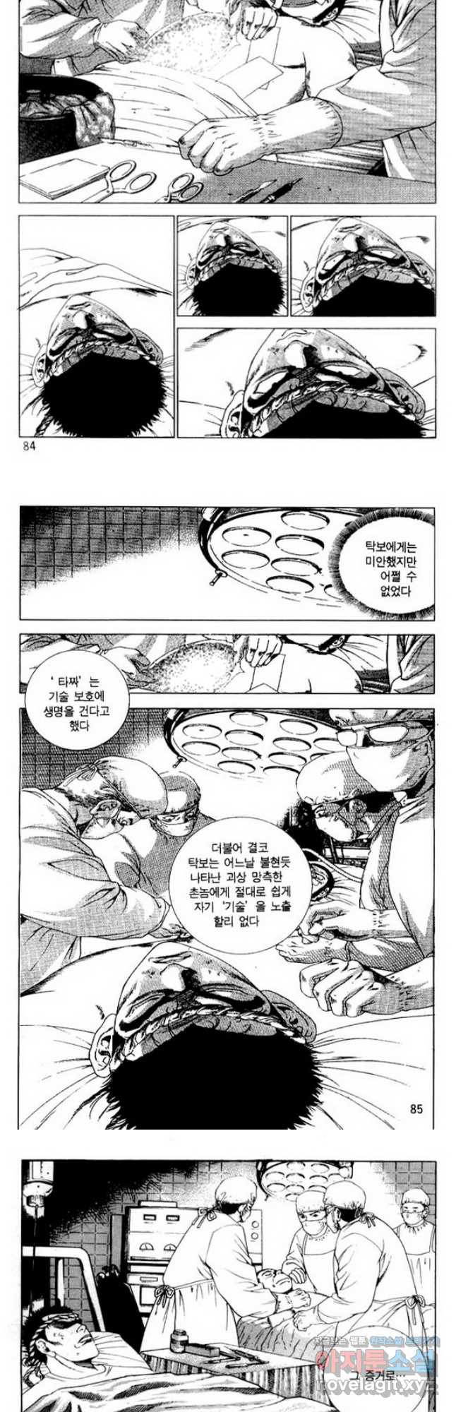 개털인생 24화 3
