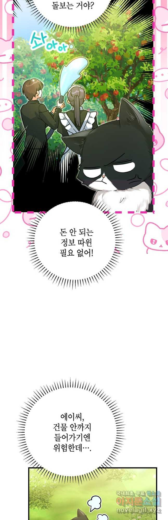 여주인공이 나를 새언니로 점찍었다 43화 8