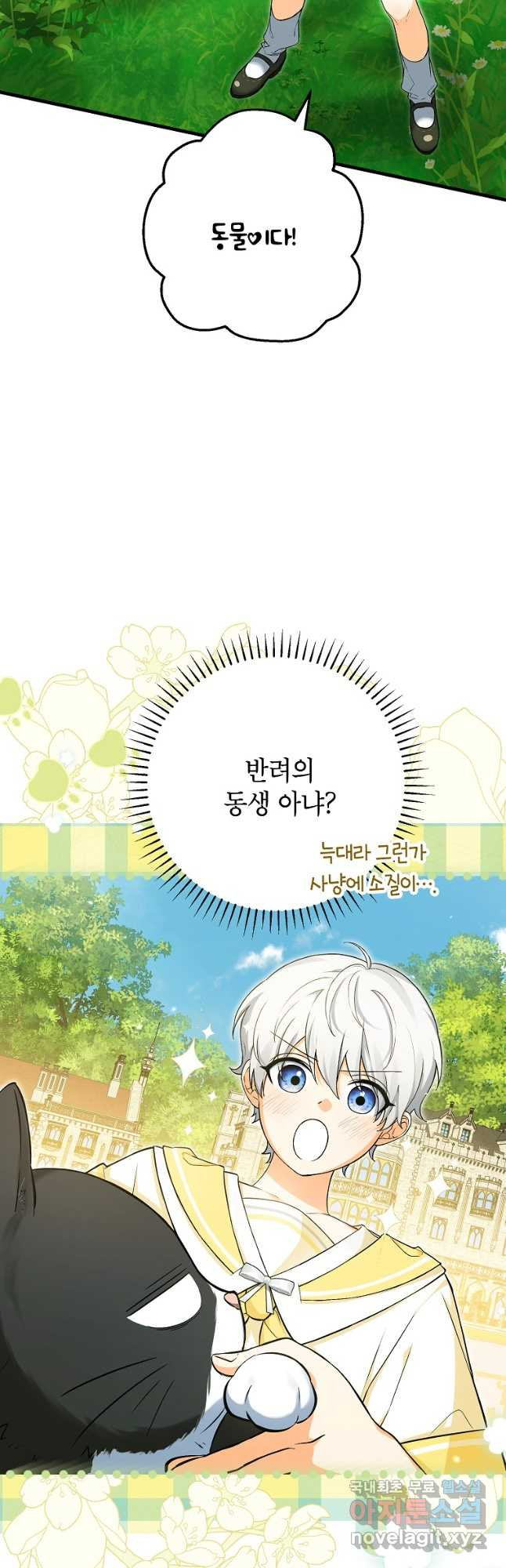 여주인공이 나를 새언니로 점찍었다 43화 10