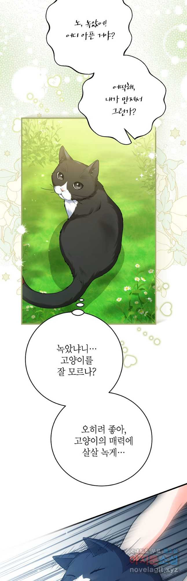 여주인공이 나를 새언니로 점찍었다 43화 12