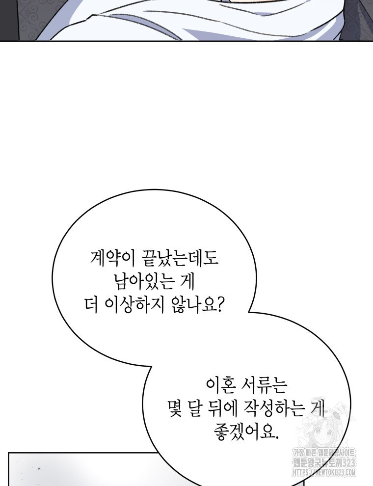 이혼하고 가족을 버렸다 25화 5
