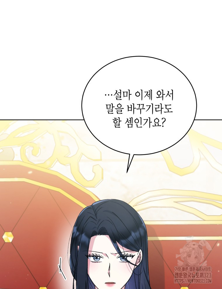 이혼하고 가족을 버렸다 25화 9