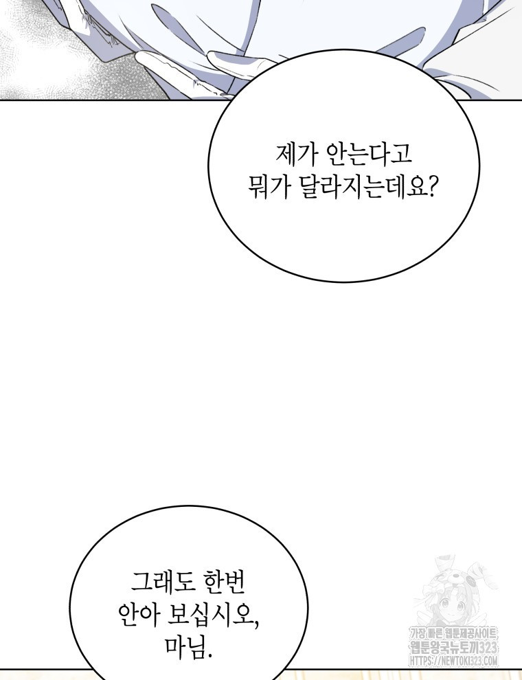 이혼하고 가족을 버렸다 25화 12
